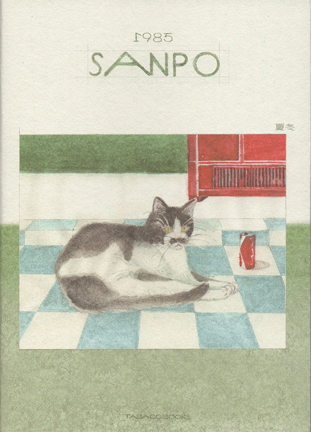 [재입고] 1985 sanpo · 타바코북스