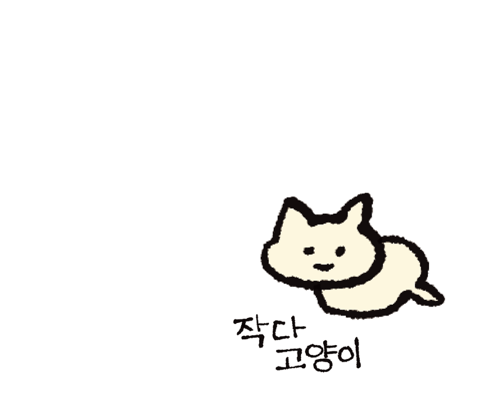 [4차 입고] 작다 고양이 · 이케가미 요리유키