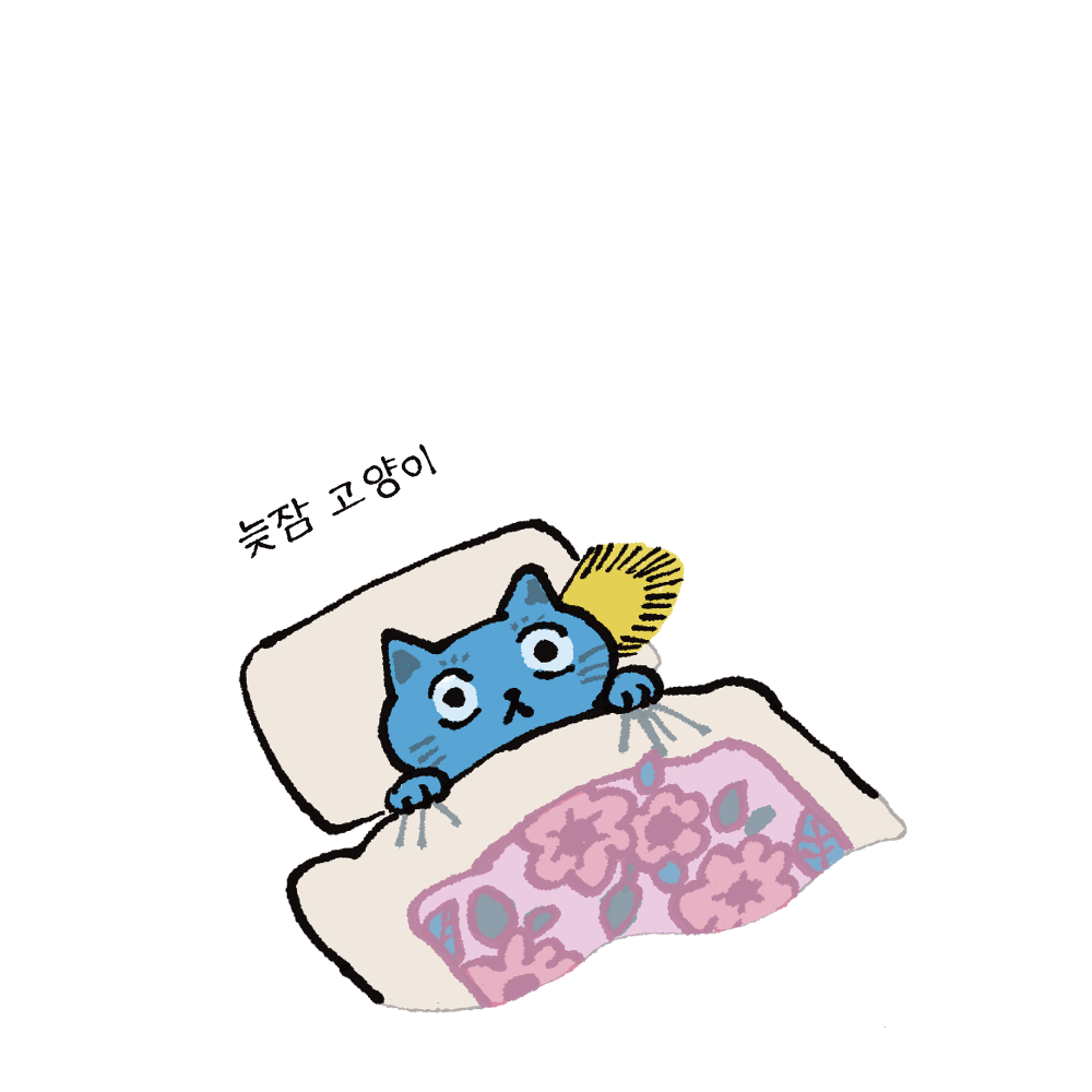 늦잠 고양이 · 이케가미 요리유키