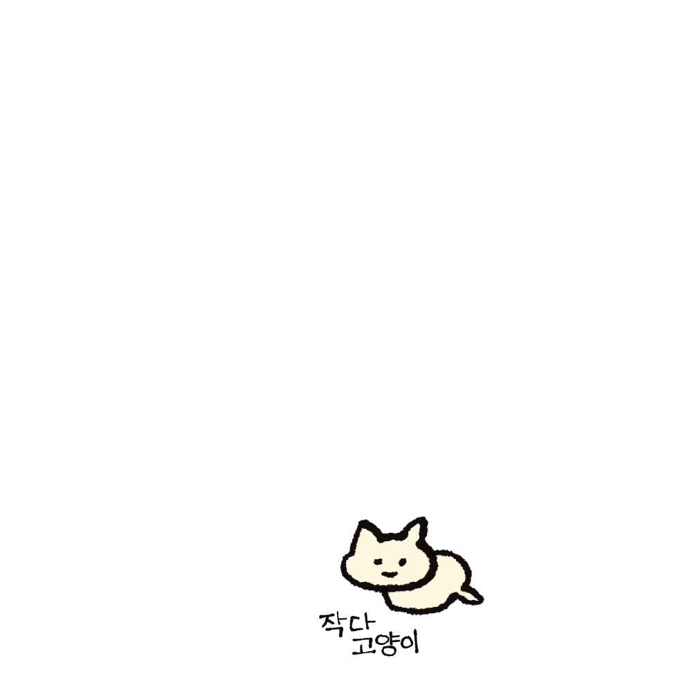 작다 고양이 · 이케가미 요리유키