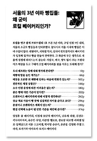 [10차 입고] 브로드컬리 1호 - 서울의 3년 이하 빵집들: 왜 굳이 로컬 베이커리인가?