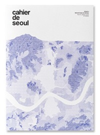[5차 입고] 까이에 드 서울(Cahier de Seoul) 2호 | 서울의 산