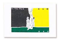 [wildflowerbookstore] In The Park · HUANG HAI-HSIN
