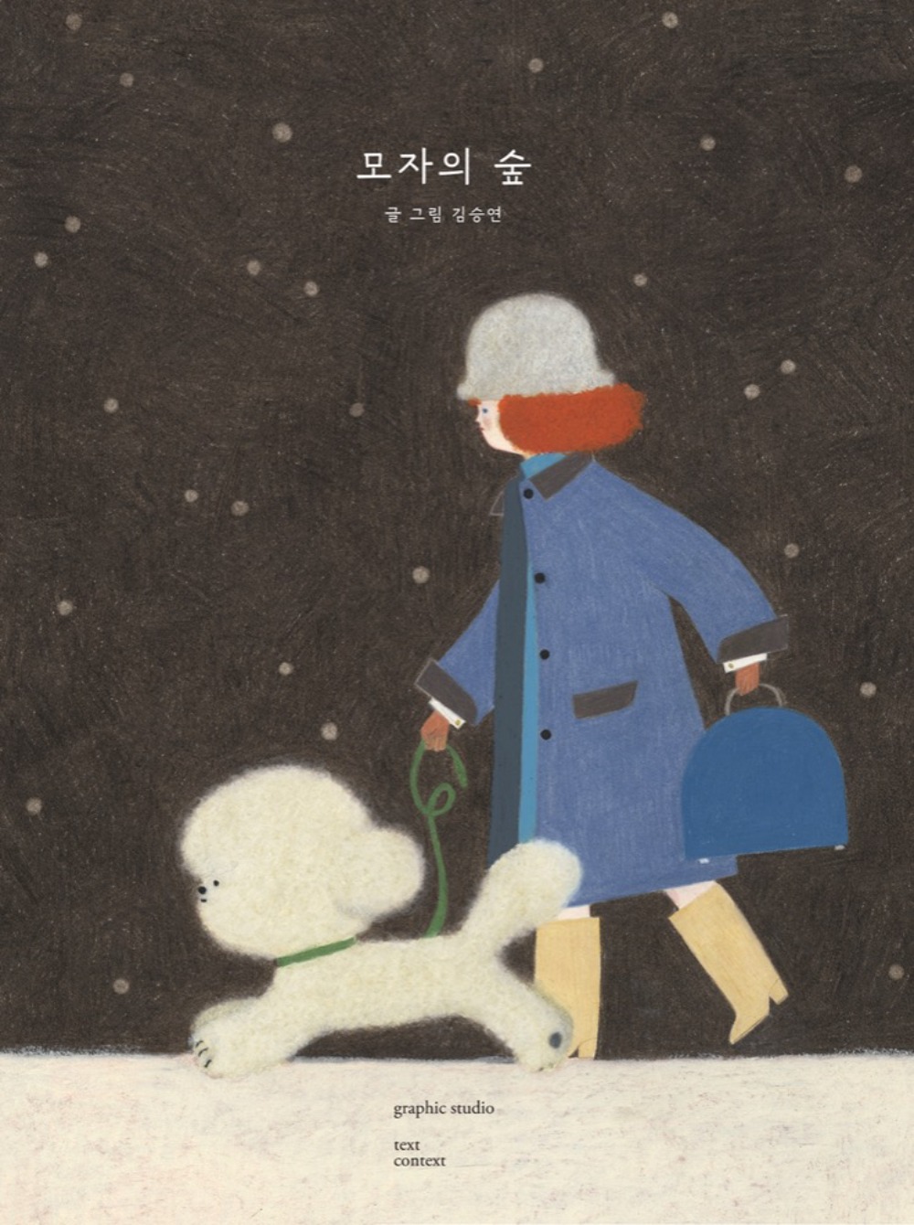 [재입고] 모자의 숲 · 김승연
